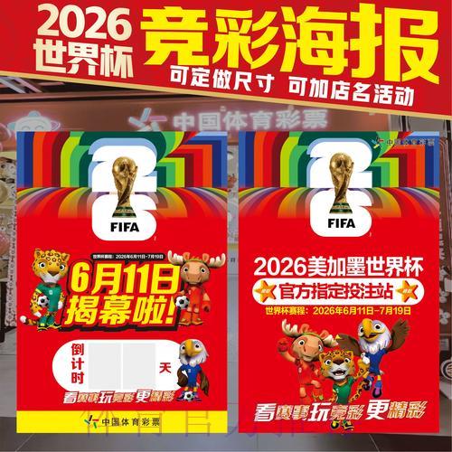 探索2026世界杯竞猜玩法，如何提升预测准确率？