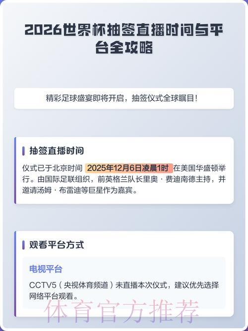 2026世界杯预选赛在哪看？直播平台汇总与收看指南
