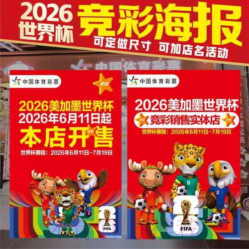 2026年世界杯竞猜玩法指南及官方平台入口