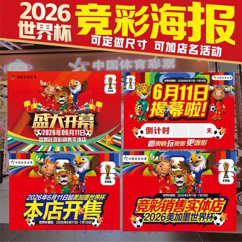 2026年世界杯竞猜玩法指南及官方平台入口