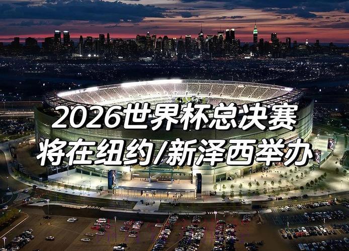 2026年世界杯足球赛在线直播平台