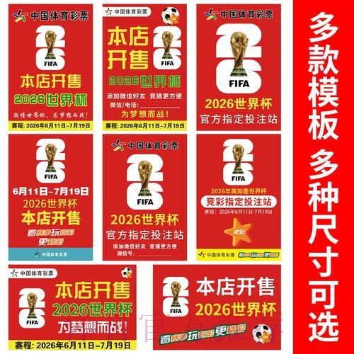 2026世界杯竞猜风险科学管控全攻略 2026世界杯竞猜风险科学管控全攻略