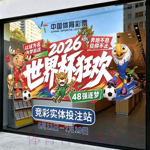 2026世界杯足球竞猜平台注册开户 2026世界杯足球竞猜平台注册开户