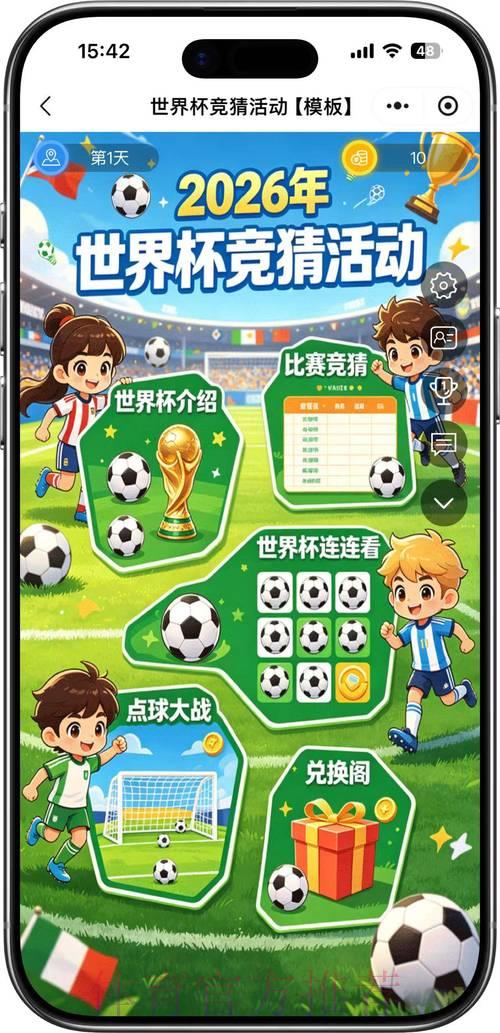 财富布局:2026世界杯竞猜玩法全面解读 财富布局:2026世界杯竞猜玩法全面解读