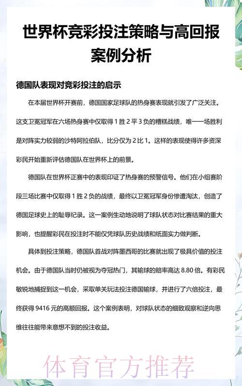 世界杯竞猜:基于实时数据分析的智能投注策略 世界杯竞猜:基于实时数据分析的智能投注策略