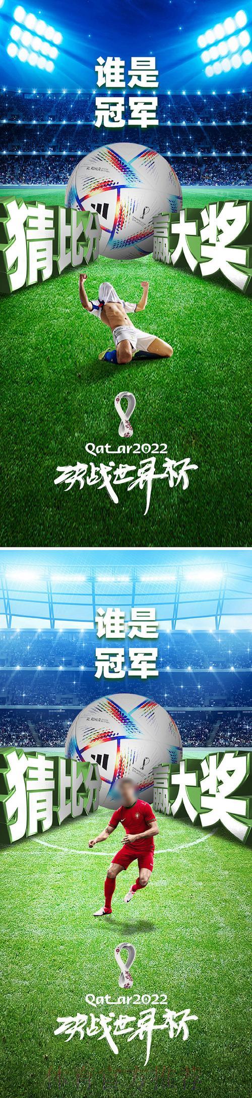 世界杯竞猜平台：踏上你的足球智慧预测征程