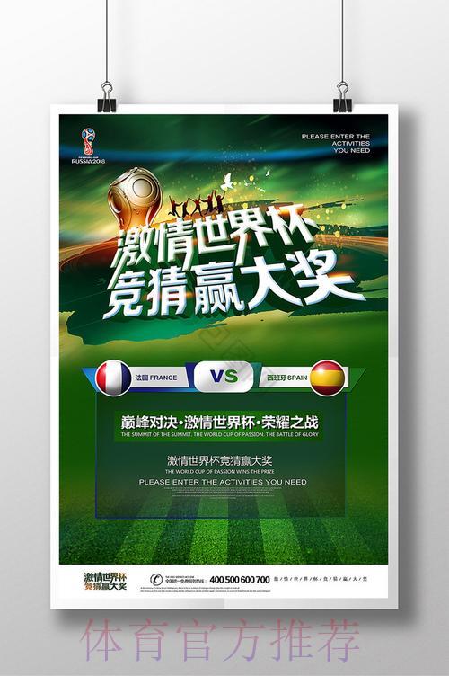 2026世界杯竞猜应用程序正式发布，全程感受赛事热血激情