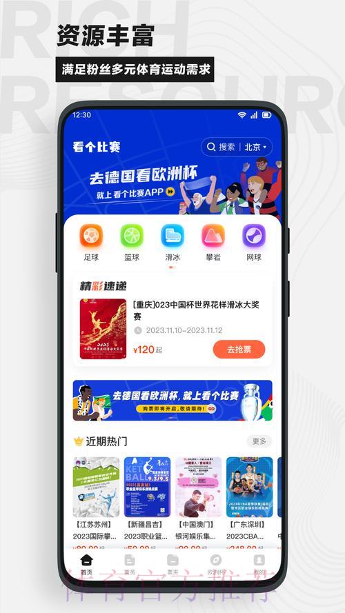 世界杯竞猜平台：手机APP及电脑端使用指南